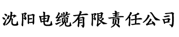 爽爽香蕉网电缆厂logo